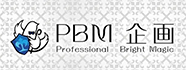 PBM 企画